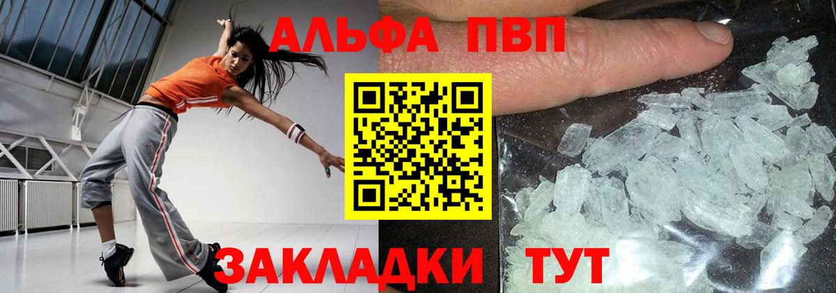 Альфа ПВП VHQ Волхов