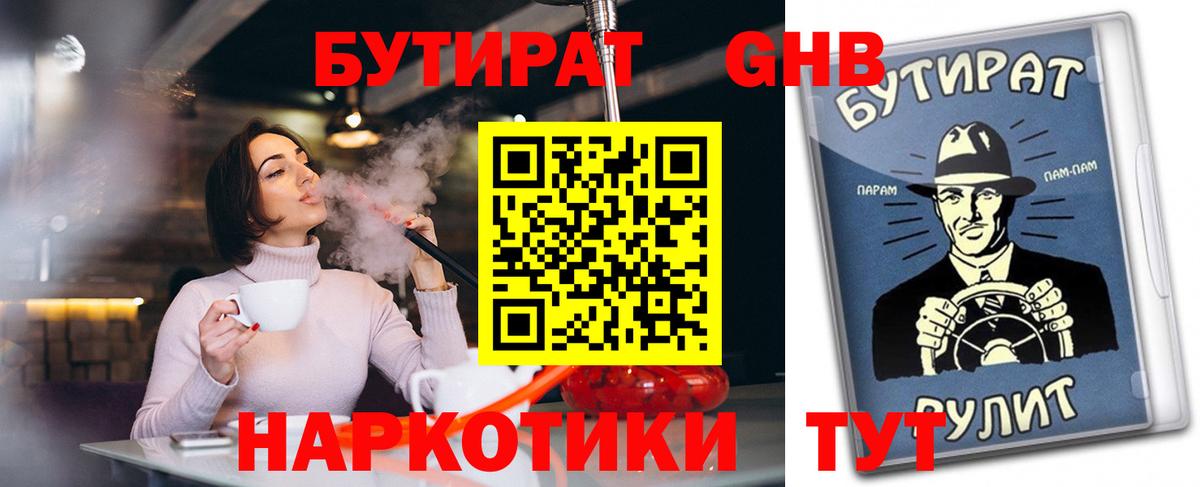 БУТИРАТ Butirat Волхов