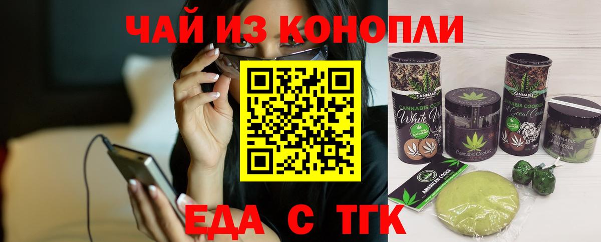 Еда ТГК конопля  Вход с VPN  Волхов 