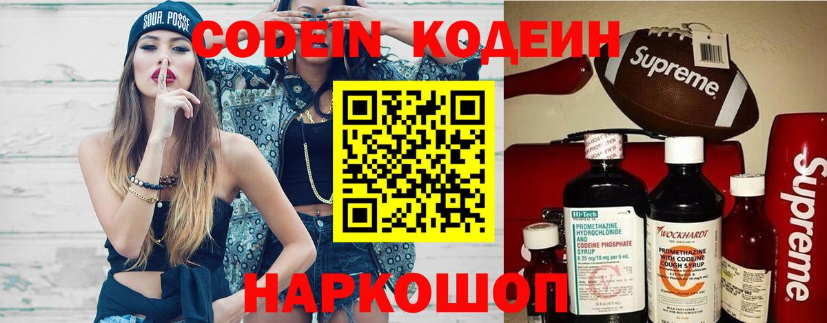Кодеиновый сироп Lean напиток Lean (лин) Волхов