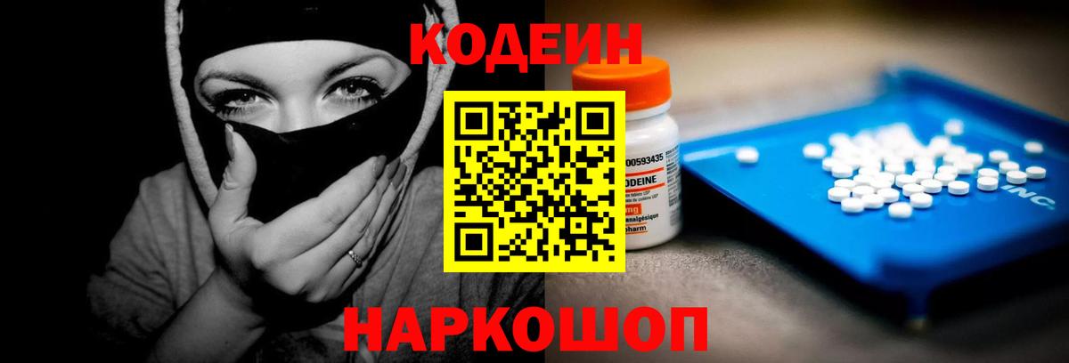 Кодеиновый сироп Lean напиток Lean (лин)  Вход с VPN  Волхов 