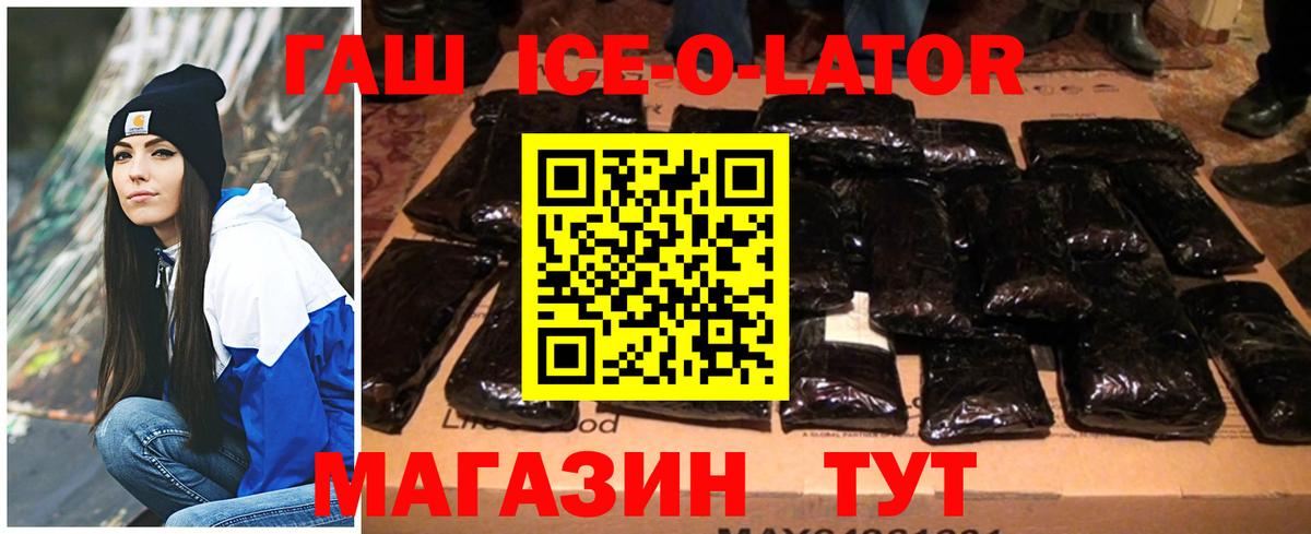 ГАШ ice o lator  Вход с VPN  ГАШ  Волхов  ГАШИШ гарик 