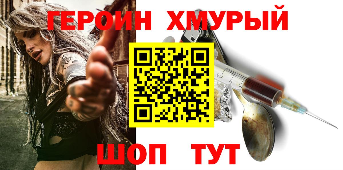 Героин  Вход с VPN  Волхов  ГЕРОИН белый 