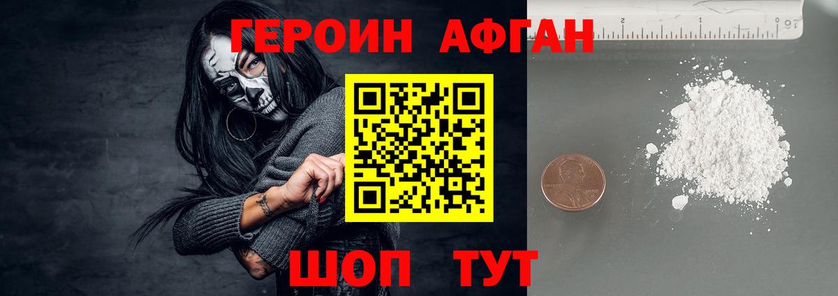 Героин хмурый Волхов