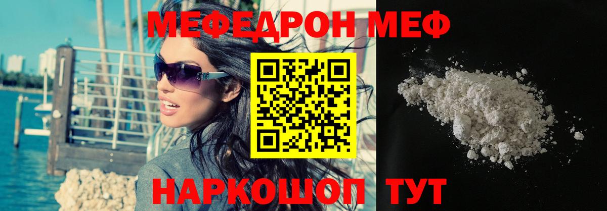 МЯУ-МЯУ мяу мяу  Вход с VPN  МЕФ  МЕФ mephedrone  Волхов 