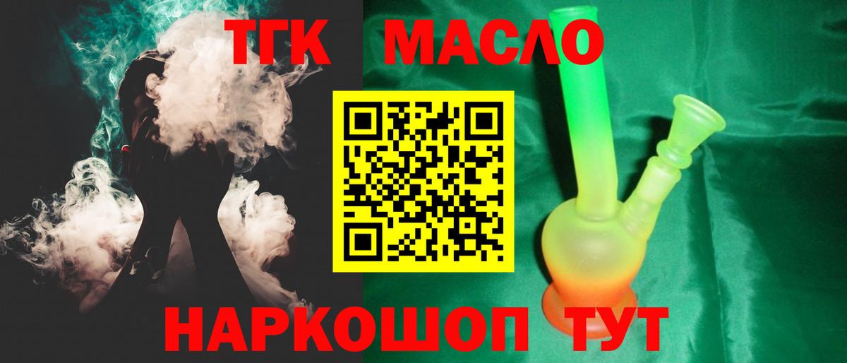 Дистиллят ТГК вейп с тгк Волхов